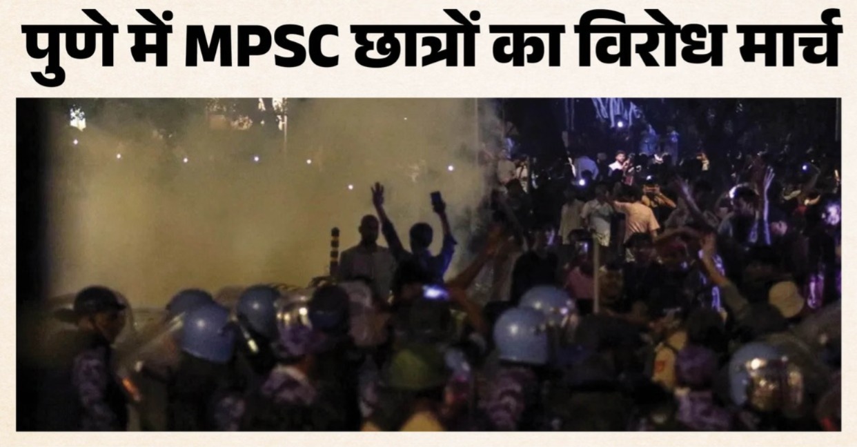 MPSC Paper Leak Protest: Students Intensify Agitation Across Maharashtra